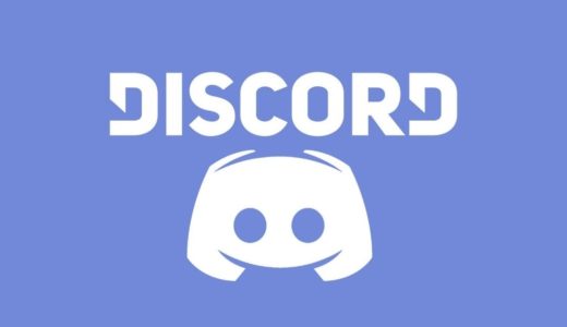 Discordの各チャンネル詳細と通知について